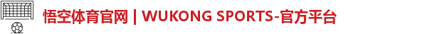 悟空体育